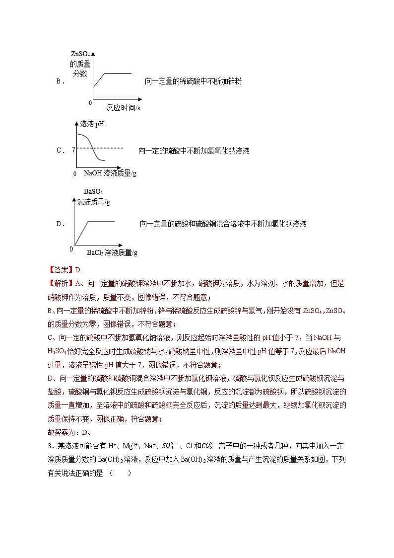 专练04 选择题压轴题（四）酸碱盐及其图像专题-备战中考化学压轴题提分专练（深圳专用）02