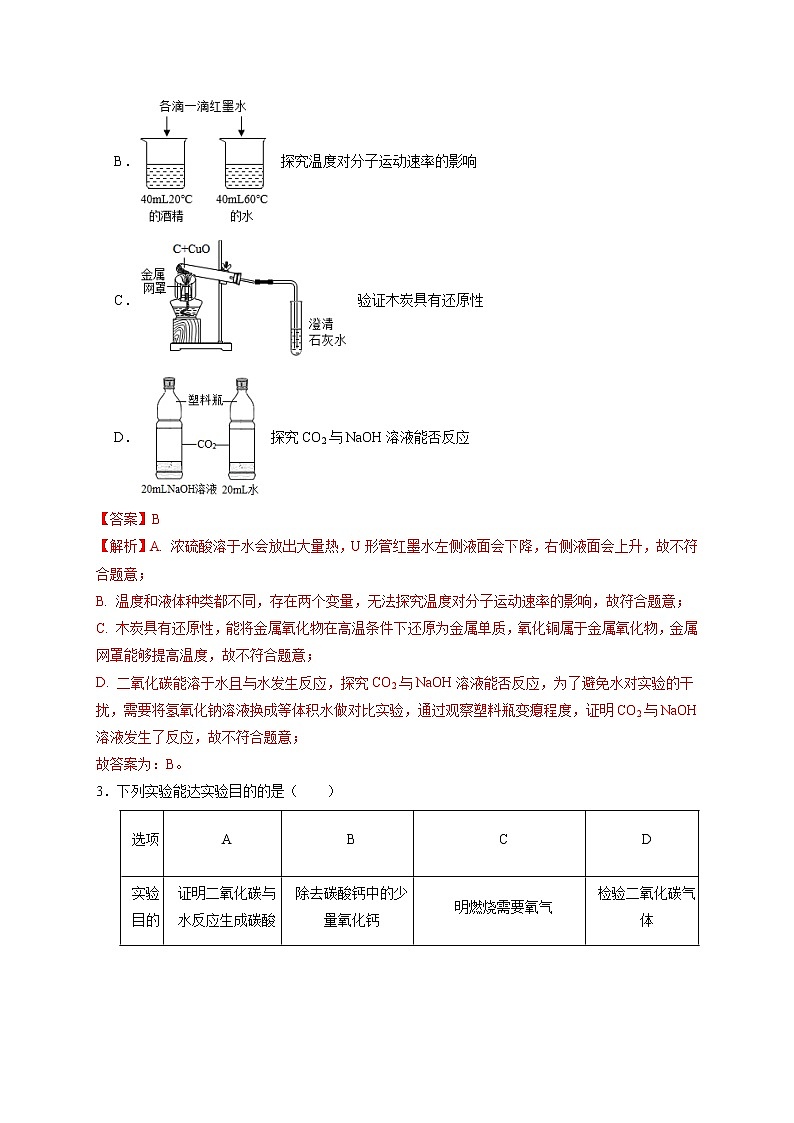 专练03 选择题压轴题（三）实验探究与方案设计专题-备战中考化学压轴题提分专练（深圳专用）02