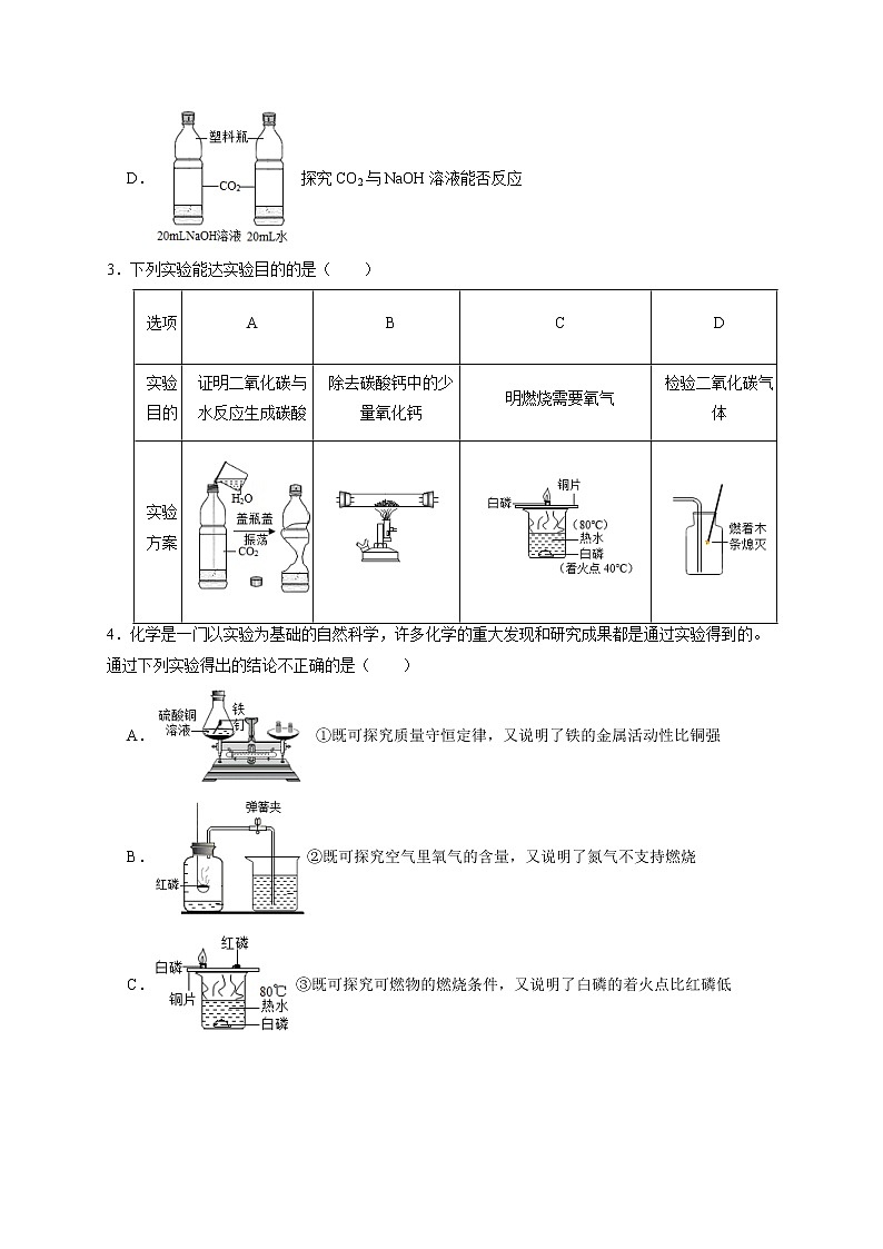 专练03 选择题压轴题（三）实验探究与方案设计专题-备战中考化学压轴题提分专练（深圳专用）02