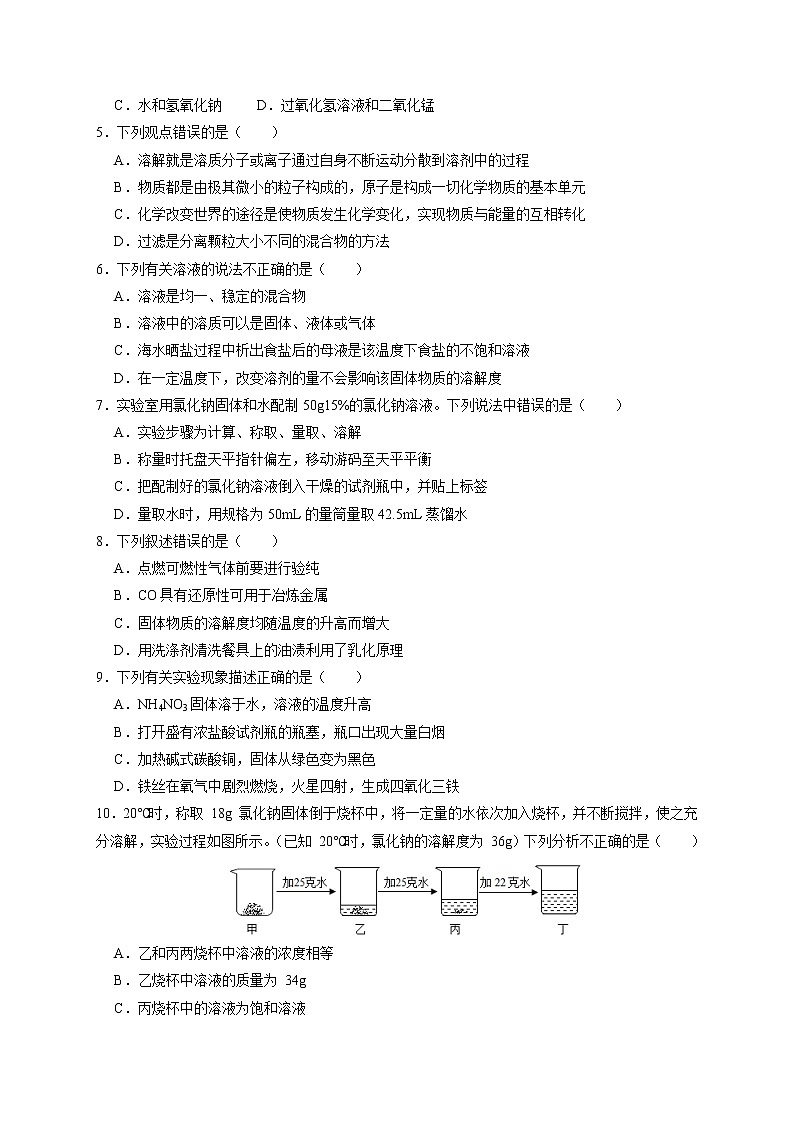 专练02 选择题压轴题（二）溶液及溶解度曲线专题（原卷版）-备战中考化学压轴题提分专练（深圳专用）第2页