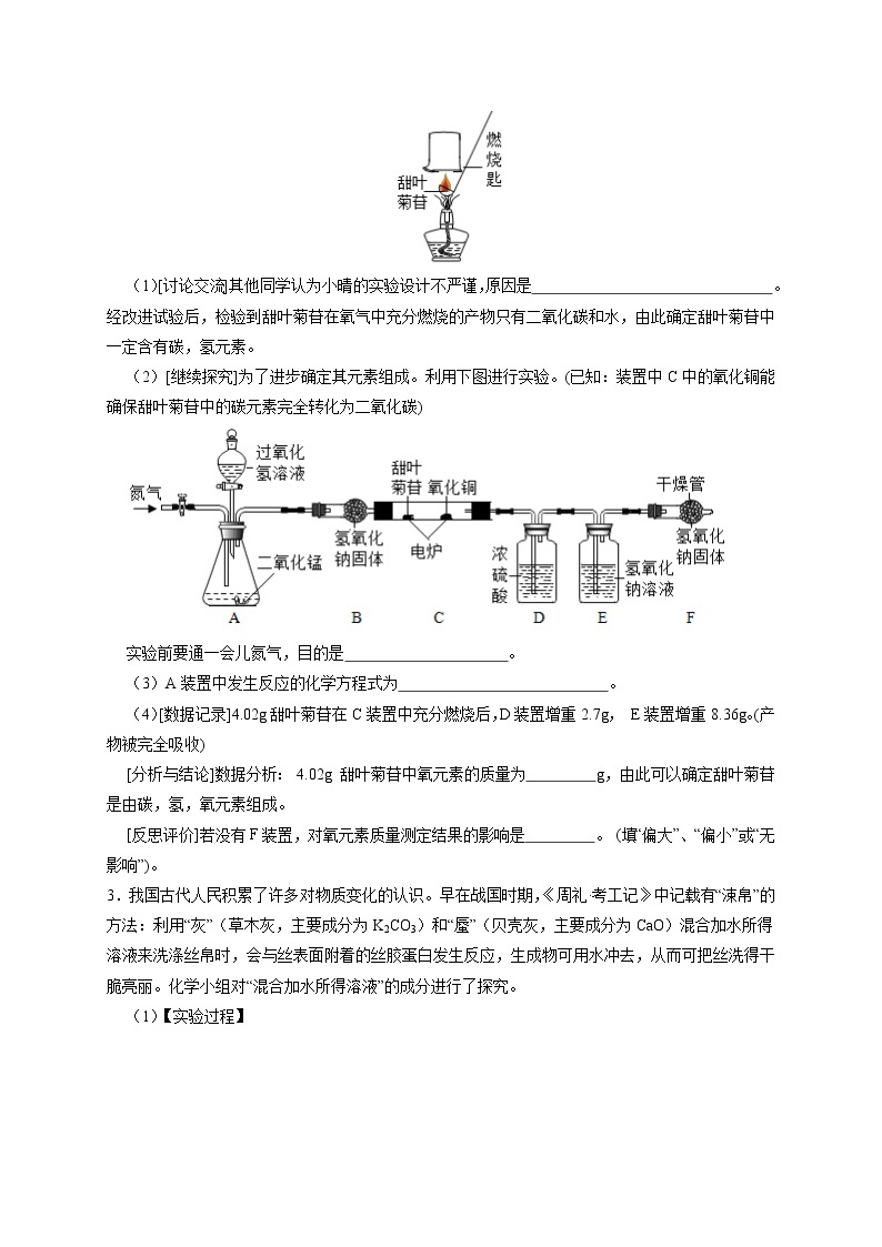 专练06  科学探究之物质组成成分及其性质探究专题-备战中考化学压轴题提分专练（深圳专用）02