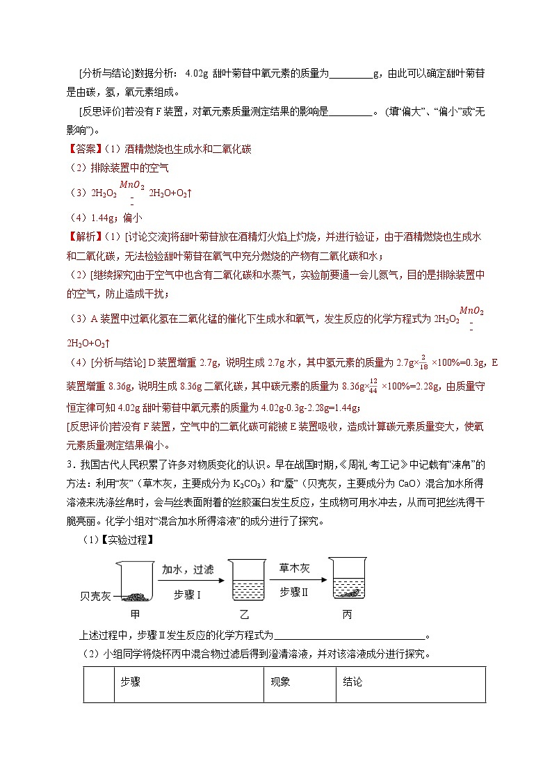 专练06  科学探究之物质组成成分及其性质探究专题-备战中考化学压轴题提分专练（深圳专用）03