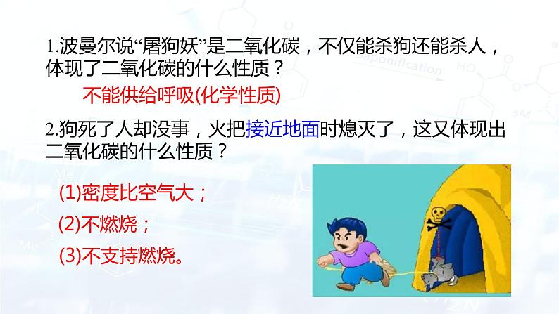 6.3 二氧化碳和一样化碳（课件）第6页