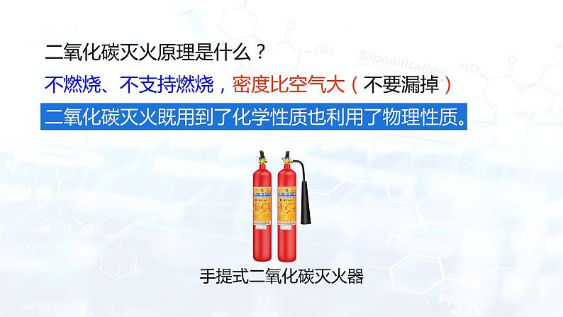 6.3 二氧化碳和一样化碳（课件）第8页