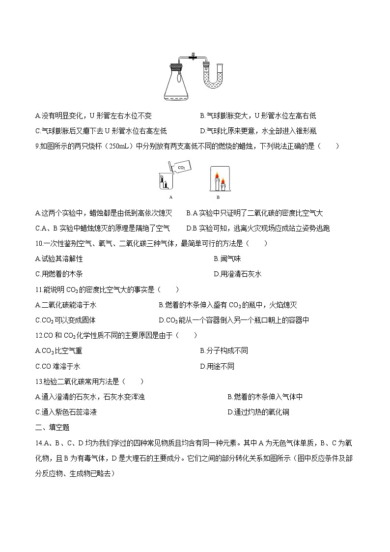 6.3 二氧化碳和一氧化碳（练习） 九年级化学上册同步精品课堂(人教版)无答案第2页