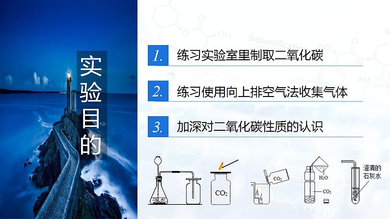 实验活动2 二氧化碳的实验室制取与性质课件第2页