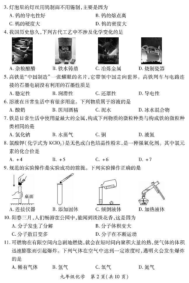 【化学·沪教版】山西省2022 ~ 2023 学年第一学期九年级期未质量监测卷（含答案）第2页