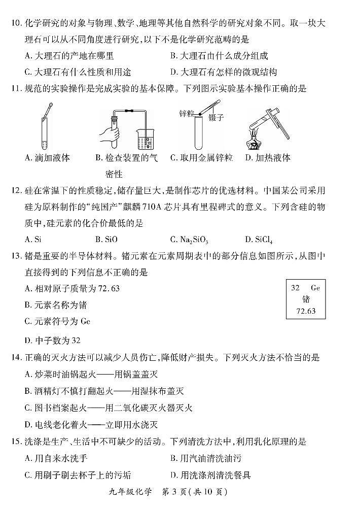 【化学·人教版】山西省2022 ~ 2023 学年第一学期九年级期未质量监测卷（含答案）第3页