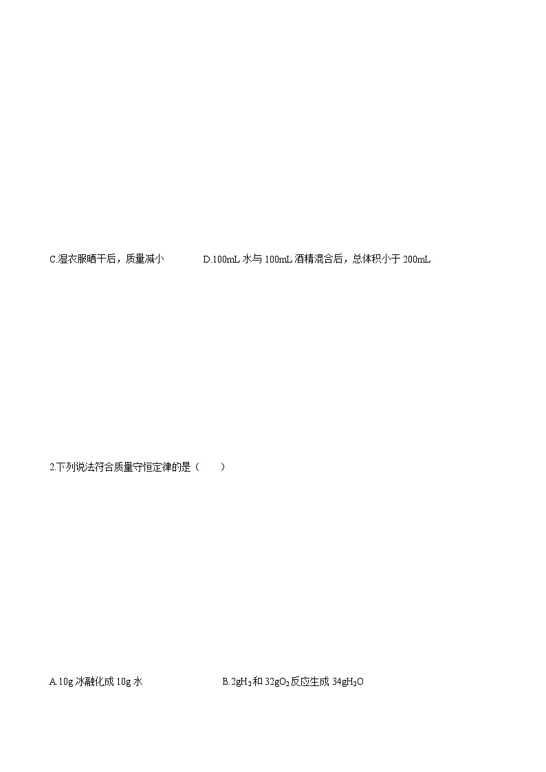 5.1质量守恒定律（练习） 九年级化学上册同步精品课堂(人教版)第3页