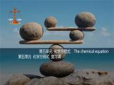 第五单元化学方程式复习课（课件+练习） 九年级化学上册同步精品课堂(人教版)