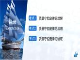 第五单元化学方程式复习课（课件+练习） 九年级化学上册同步精品课堂(人教版)