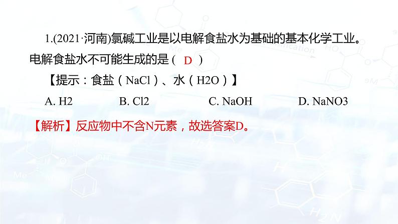 第五单元化学方程式复习课（课件）第6页