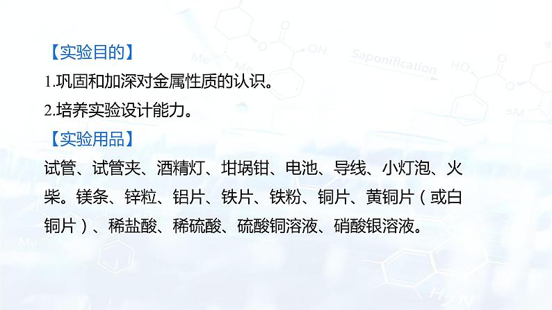 实验活动4 金属的物理性质和某些化学性质（课件）第2页