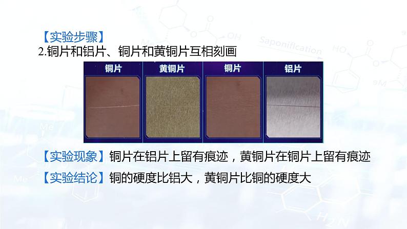 实验活动4 金属的物理性质和某些化学性质（课件）第5页