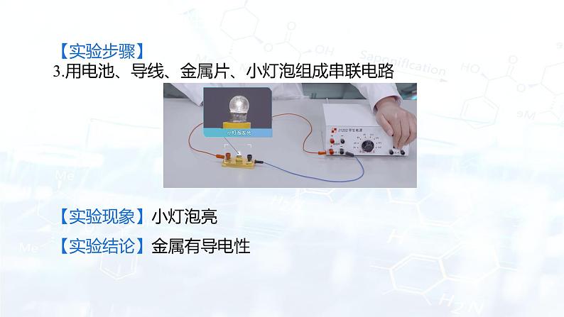 实验活动4 金属的物理性质和某些化学性质（课件）第6页