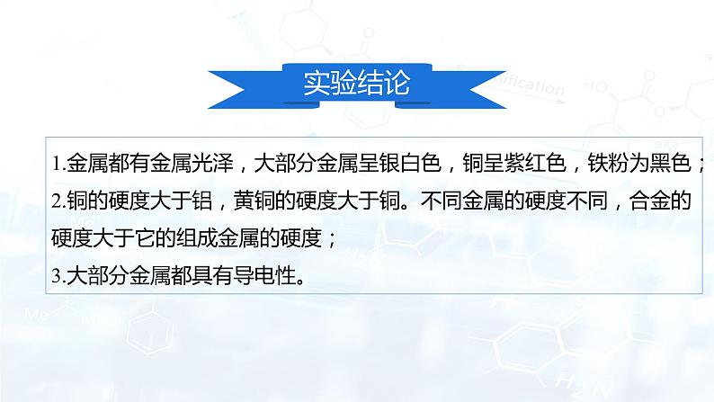 实验活动4 金属的物理性质和某些化学性质（课件）第7页