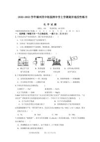 福建省福州市第四中学橘园洲中学2022-2023学年九年级上学期期末适应性练习化学试卷