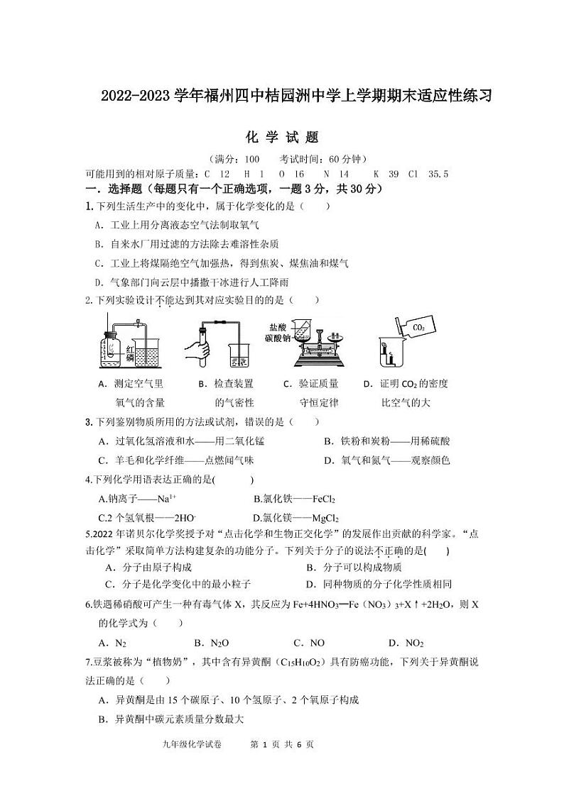 福建省福州市第四中学橘园洲中学2022-2023学年九年级上学期期末适应性练习化学试卷01