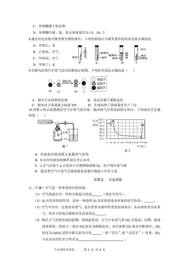 福建省福州市第四中学橘园洲中学2022-2023学年九年级上学期期末适应性练习化学试卷02