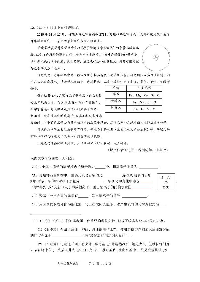 福建省福州市第四中学橘园洲中学2022-2023学年九年级上学期期末适应性练习化学试卷03