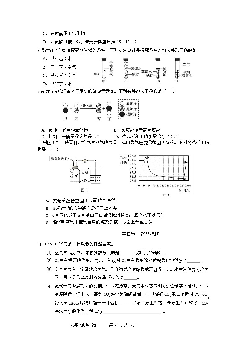 福建省福州市第四中学橘园洲中学2022-2023学年九年级上学期期末适应性练习化学试卷02