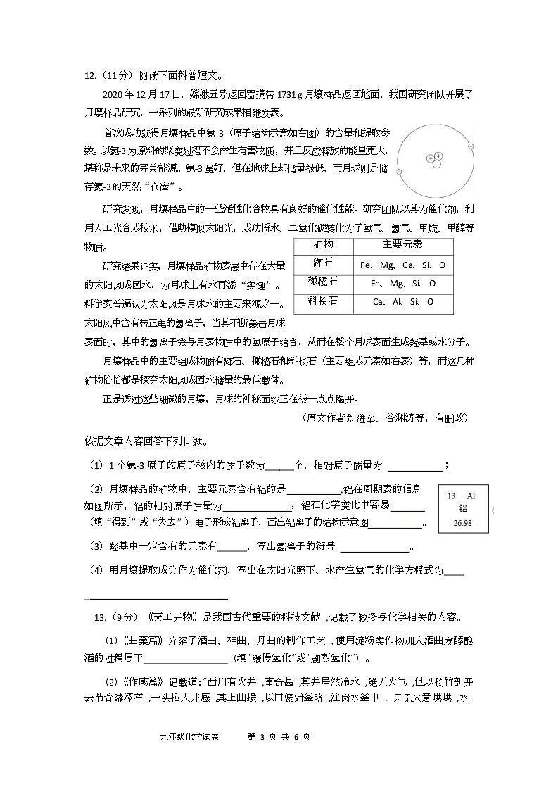 福建省福州市第四中学橘园洲中学2022-2023学年九年级上学期期末适应性练习化学试卷03