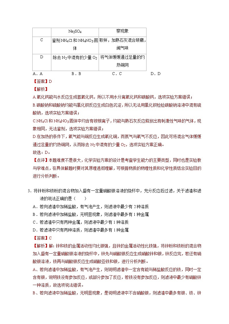 高分突破19  综合实验选择题的探究-备战中考化学实验探究题高分突破02