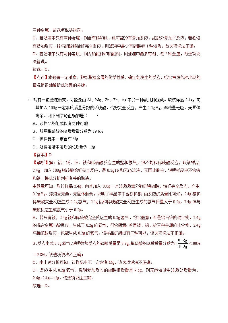 高分突破19  综合实验选择题的探究-备战中考化学实验探究题高分突破03