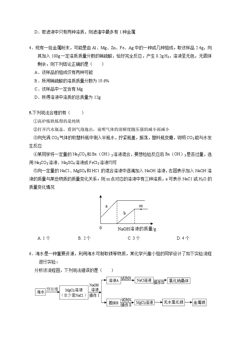 高分突破19  综合实验选择题的探究-备战中考化学实验探究题高分突破02