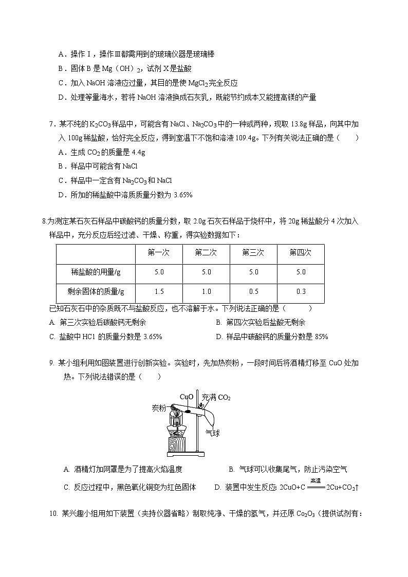 高分突破19  综合实验选择题的探究-备战中考化学实验探究题高分突破03