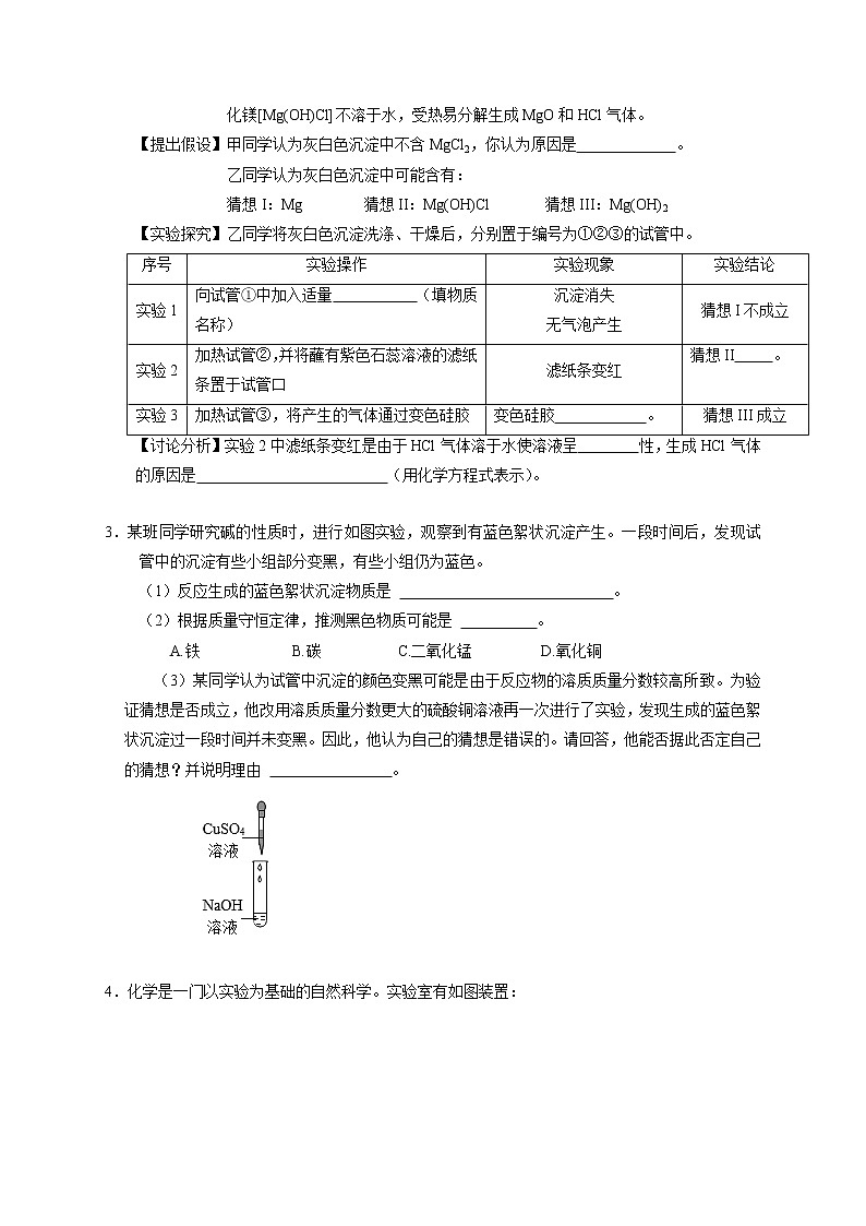 高分突破18  异常现象及其原因的探究-备战中考化学实验探究题高分突破【原卷版】第2页