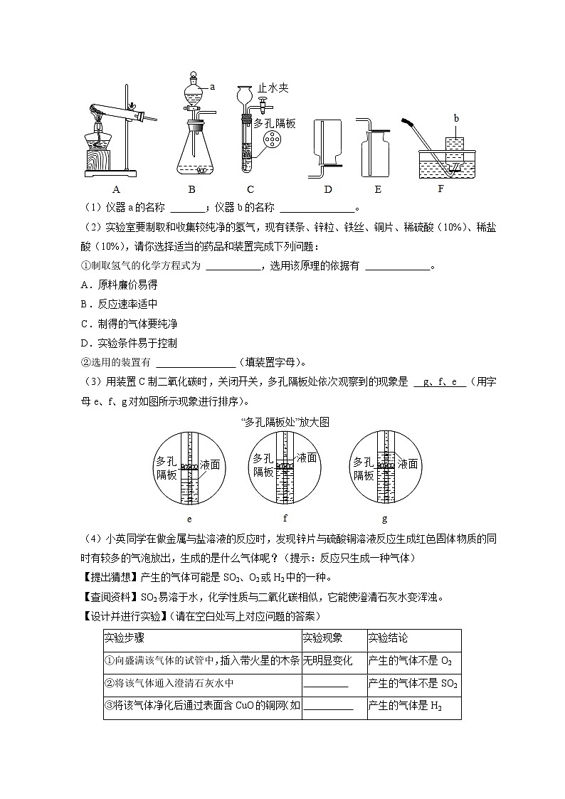 高分突破18  异常现象及其原因的探究-备战中考化学实验探究题高分突破【原卷版】第3页