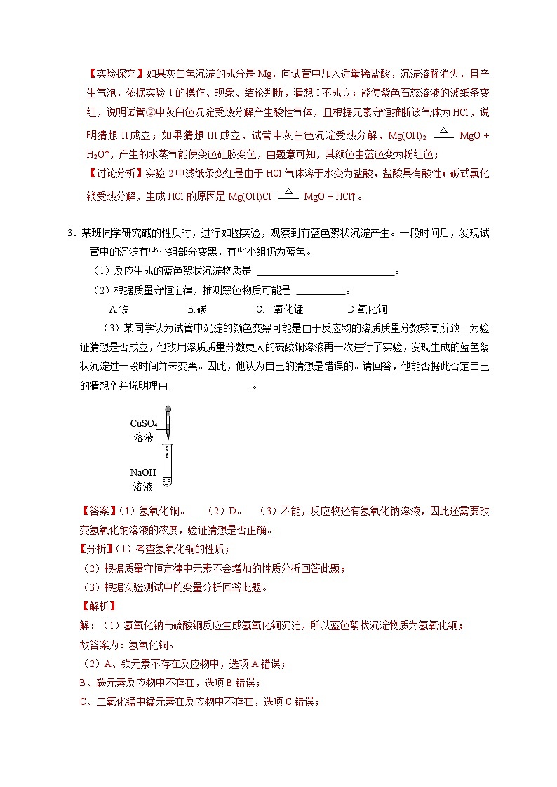 高分突破18  异常现象及其原因的探究-备战中考化学实验探究题高分突破【解析版】第3页