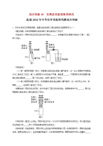 高分突破17  无明显实验现象的探究-备战中考化学实验探究题高分突破