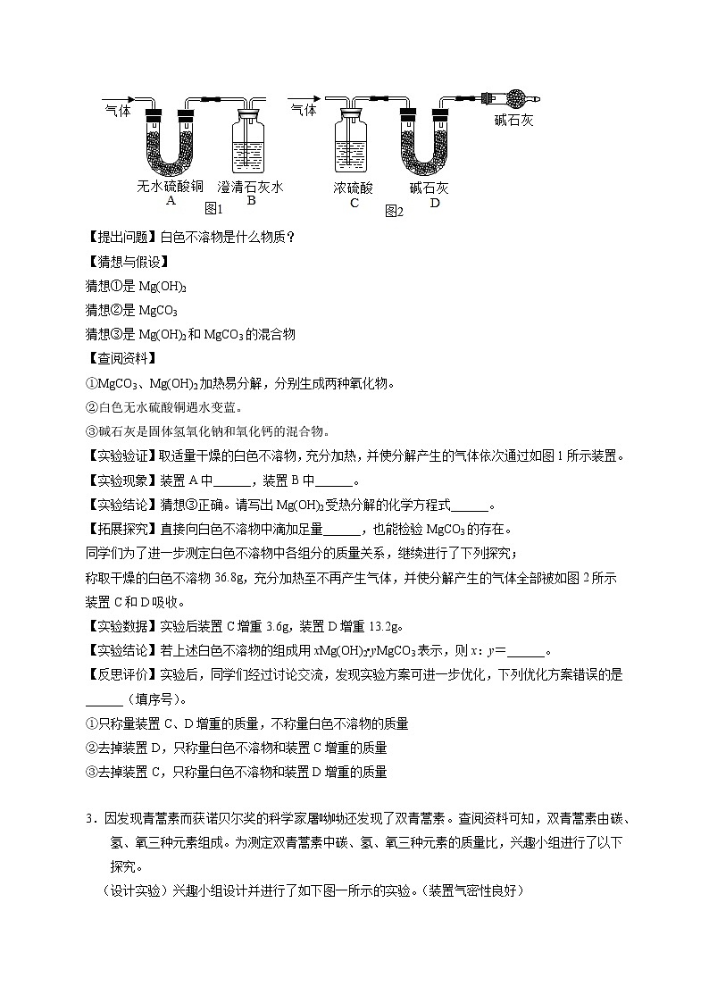 高分突破16  定性定量分析实验的探究-备战中考化学实验探究题高分突破【原卷版】第2页