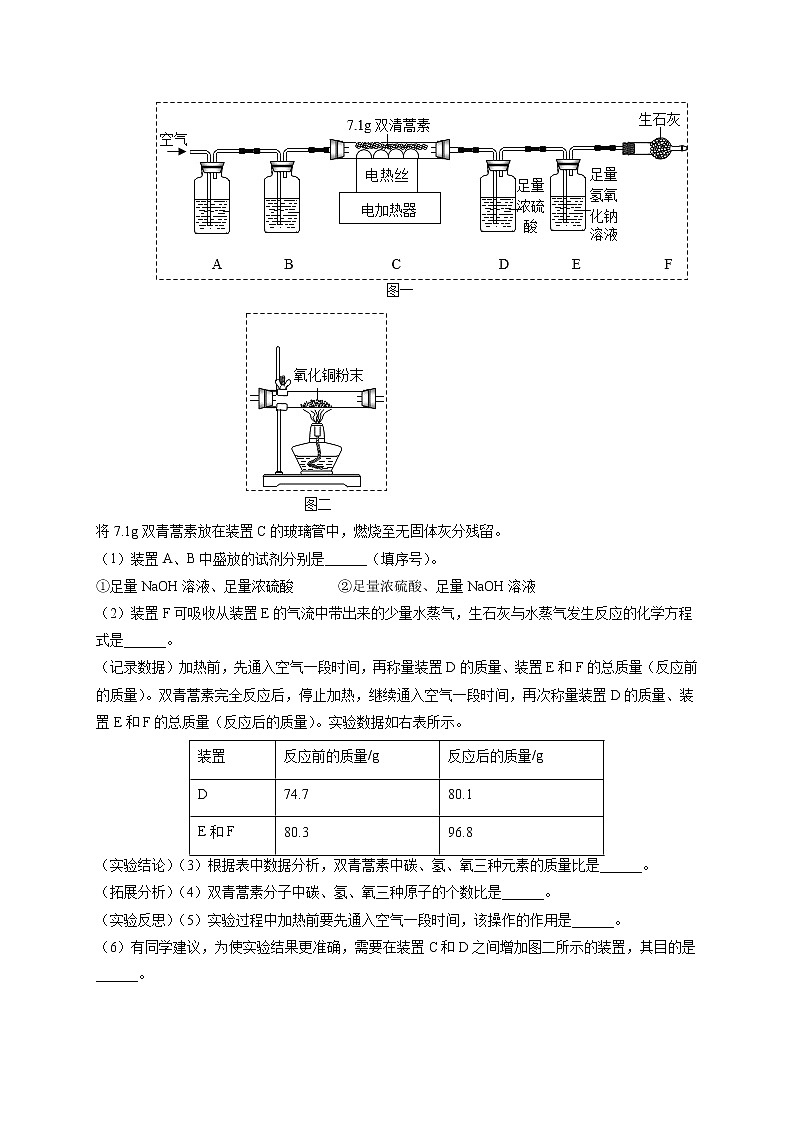 高分突破16  定性定量分析实验的探究-备战中考化学实验探究题高分突破【原卷版】第3页