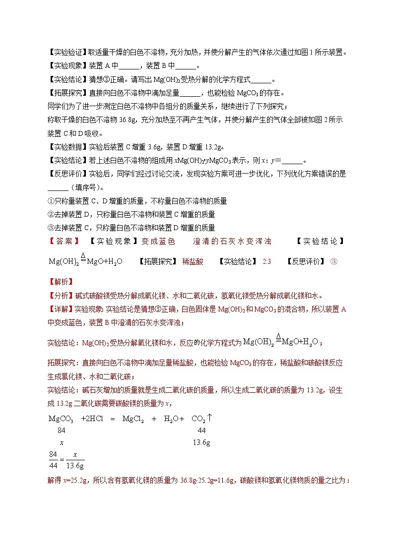 高分突破16  定性定量分析实验的探究-备战中考化学实验探究题高分突破【解析版】第3页
