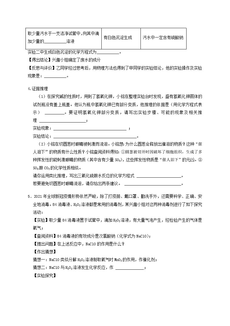 高分突破15  有关生产生活问题的探究-备战中考化学实验探究题高分突破【原卷版】第3页