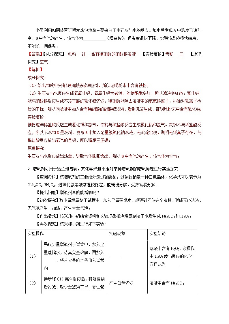 高分突破15  有关生产生活问题的探究-备战中考化学实验探究题高分突破【解析版】第2页