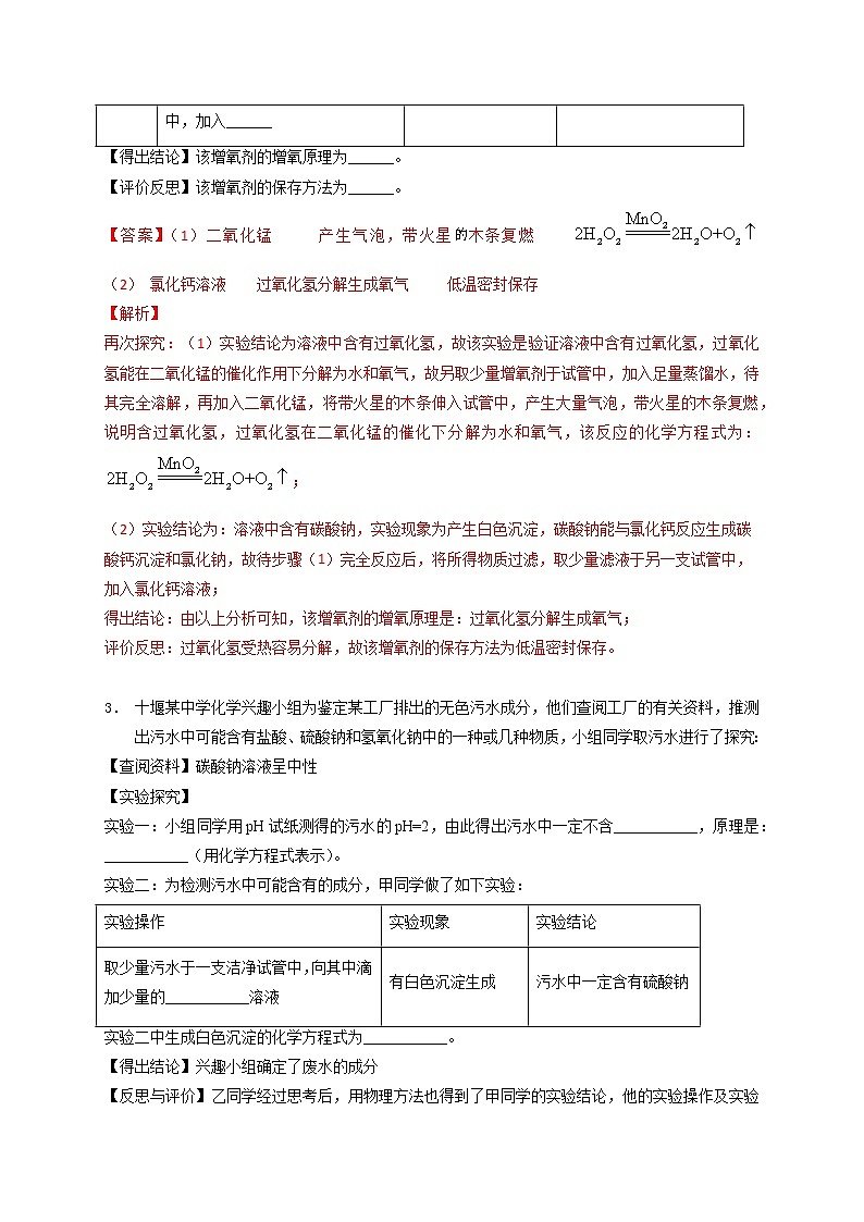 高分突破15  有关生产生活问题的探究-备战中考化学实验探究题高分突破【解析版】第3页