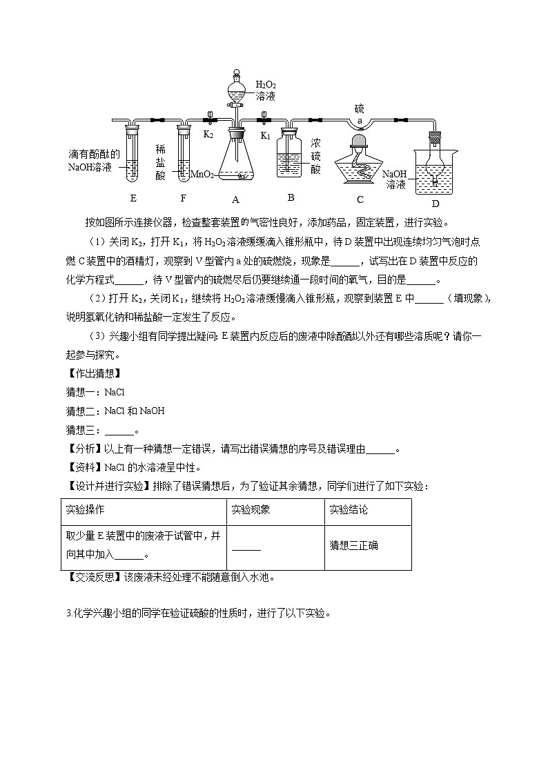 高分突破12  反应后物质成分的探究-备战中考化学实验探究题高分突破【原卷版】第2页