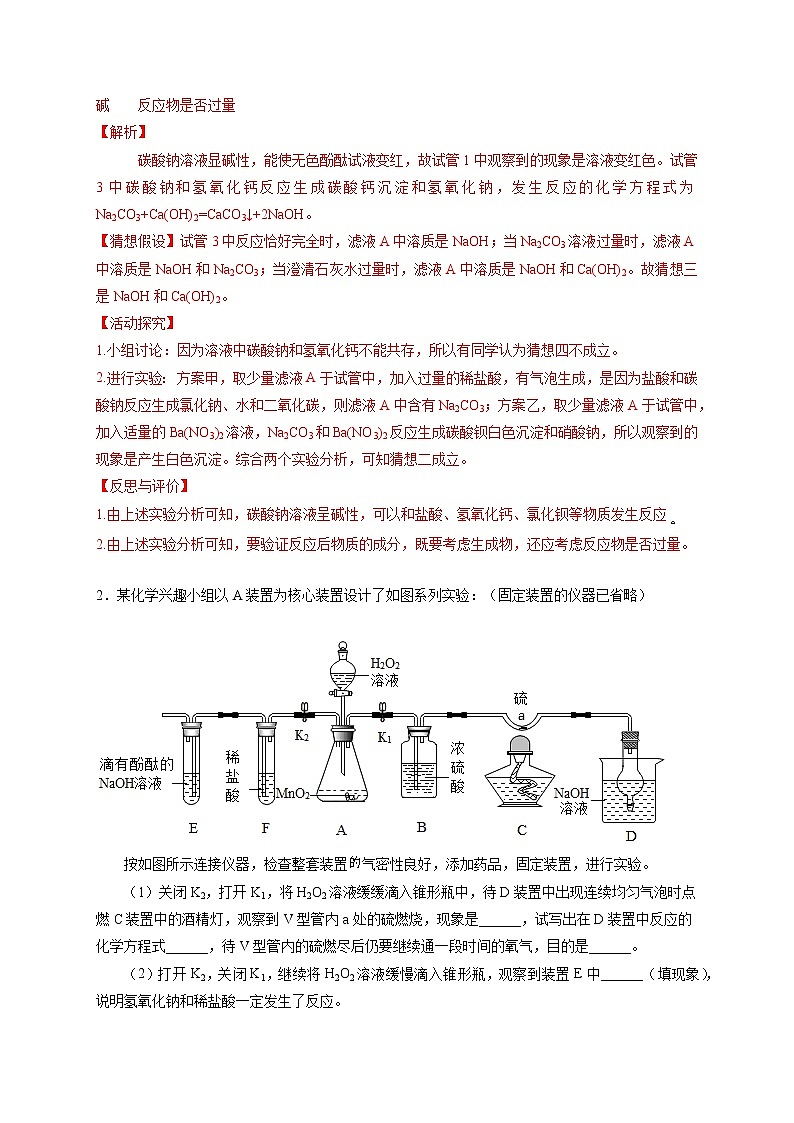 高分突破12  反应后物质成分的探究-备战中考化学实验探究题高分突破【解析版】第2页