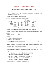 高分突破11  混合物组成成分的探究-备战中考化学实验探究题高分突破