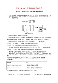 高分突破09  药品变质的探究-备战中考化学实验探究题高分突破