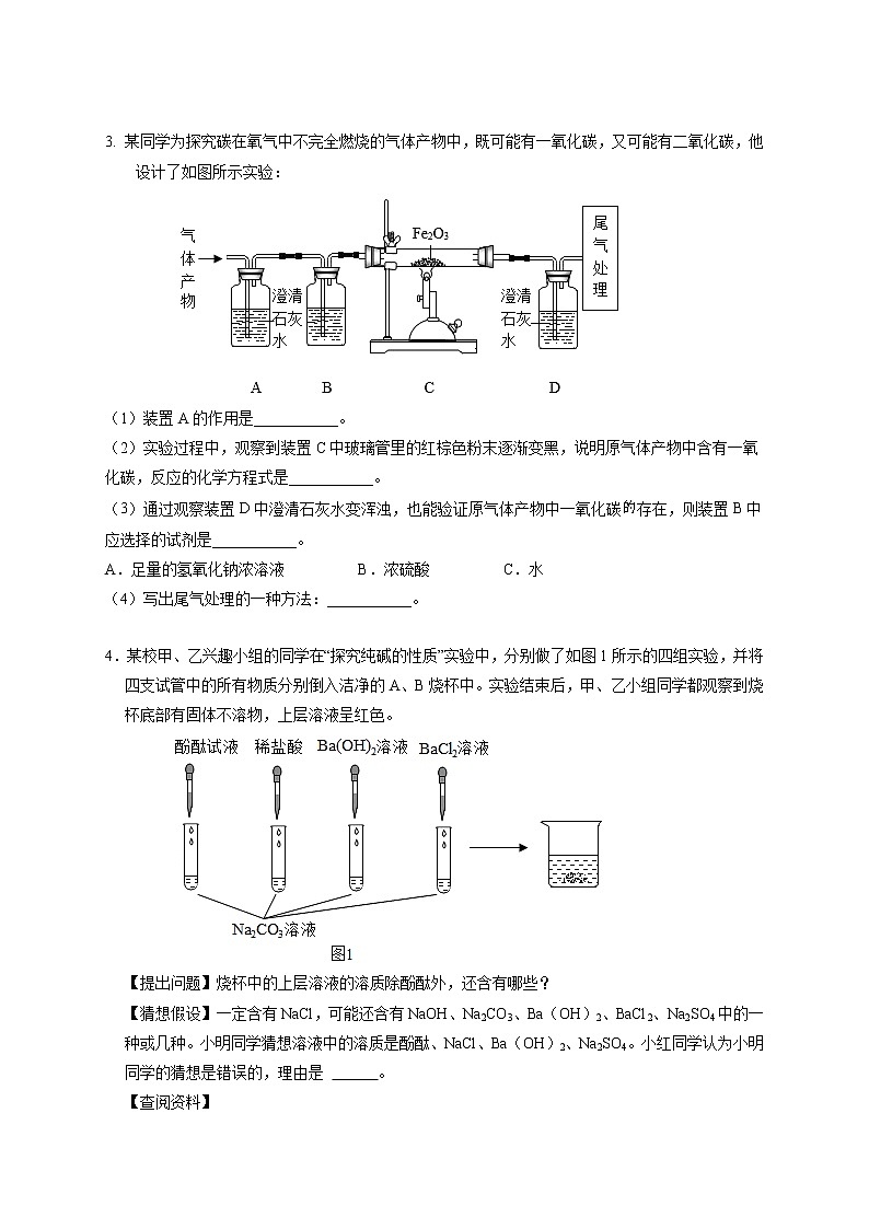 高分突破08  物质除杂鉴别证明或实验改进的探究-备战中考化学实验探究题高分突破【原卷版】第2页