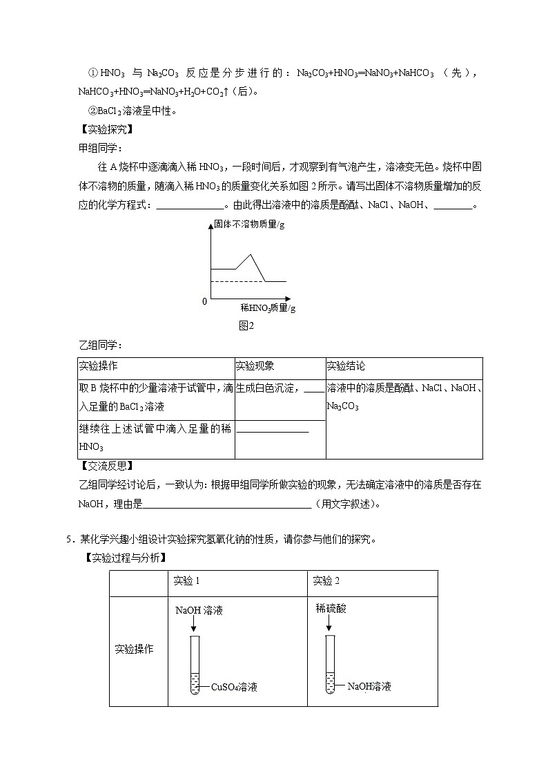 高分突破08  物质除杂鉴别证明或实验改进的探究-备战中考化学实验探究题高分突破【原卷版】第3页