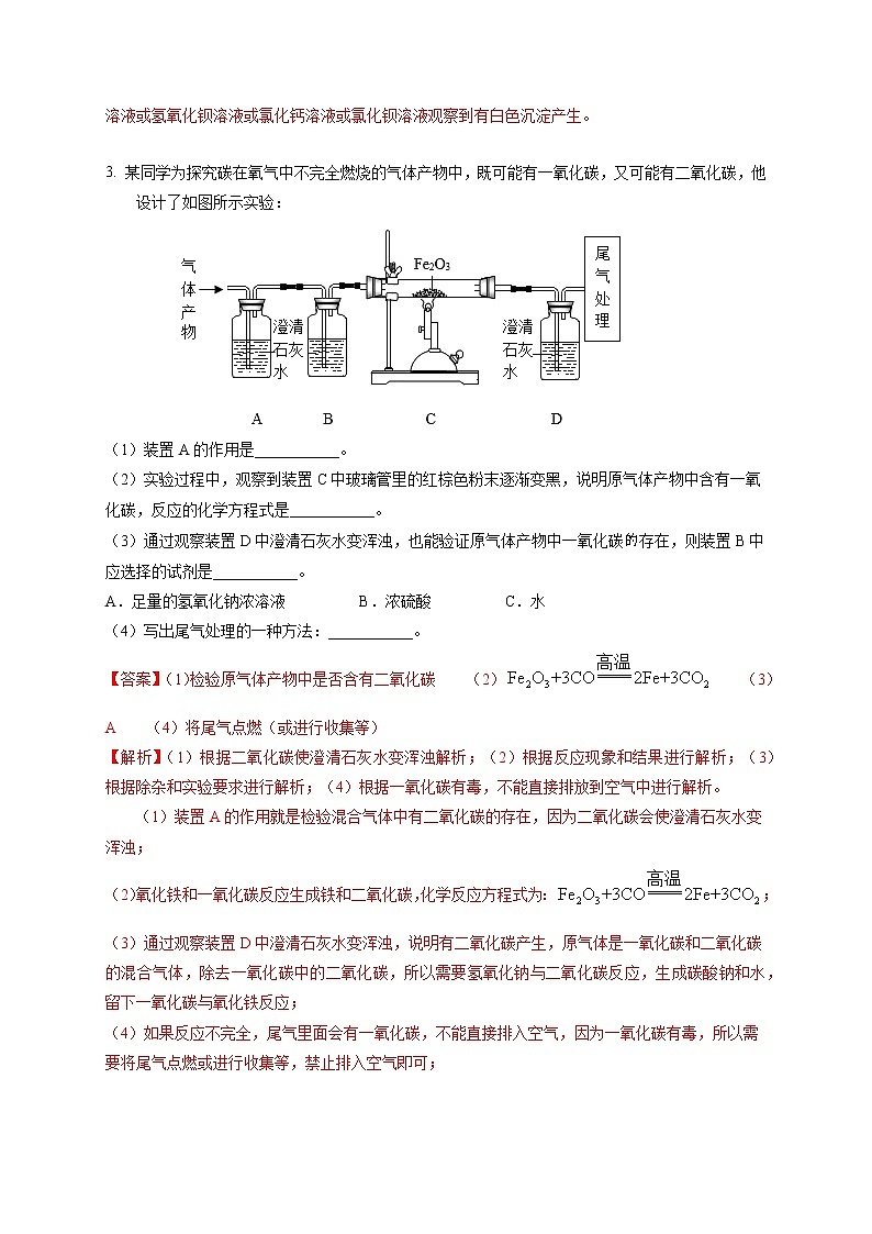 高分突破08  物质除杂鉴别证明或实验改进的探究-备战中考化学实验探究题高分突破【解析版】第3页