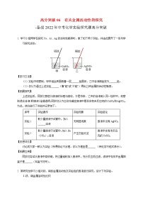 高分突破06  有关金属活动性的探究-备战中考化学实验探究题高分突破【解析版+原卷版】