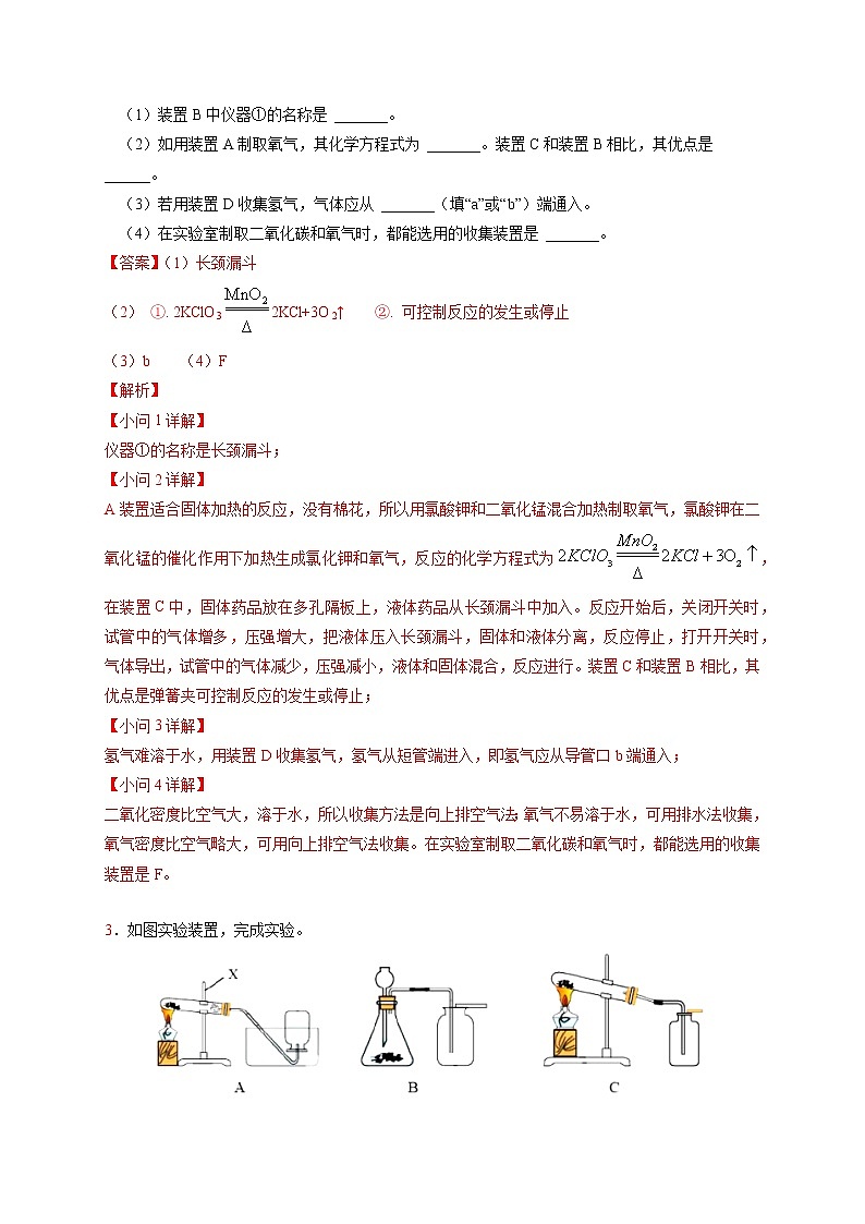 高分突破03  气体制取装置的探究-备战中考化学实验探究题高分突破02