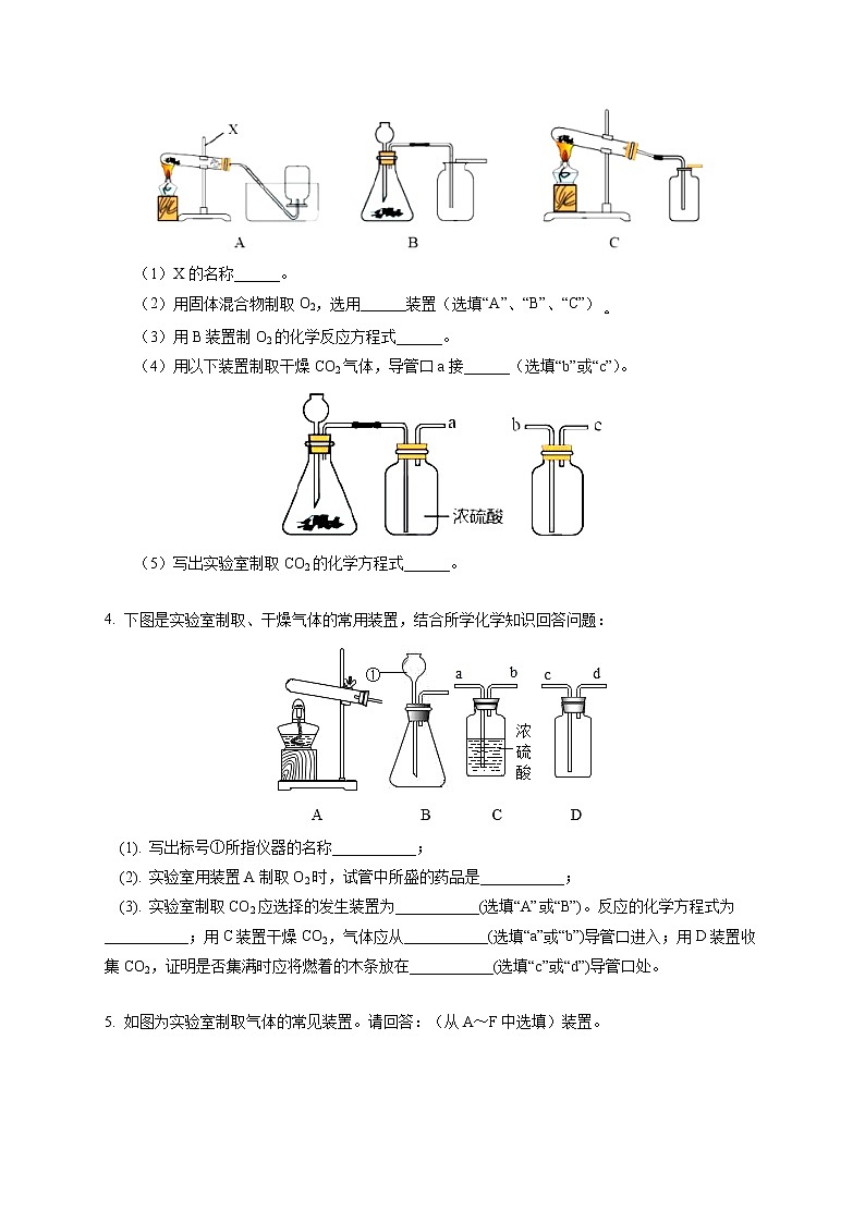 高分突破03  气体制取装置的探究-备战中考化学实验探究题高分突破02